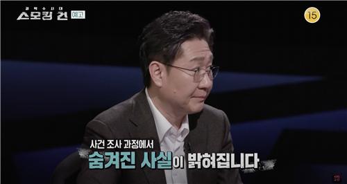KBS 2TV 새 프로그램 '과학수사대 스모킹 건'