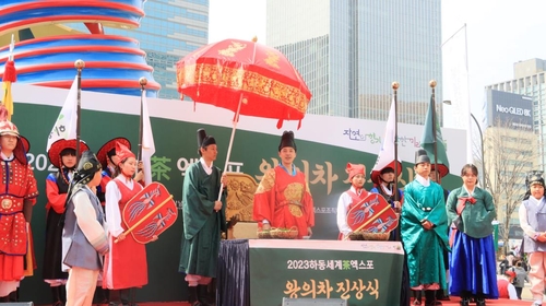 서울에서 열린 '왕의 차' 진상식