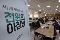 서울시, '천원의 아침밥' 동참…1식 1천원 지원