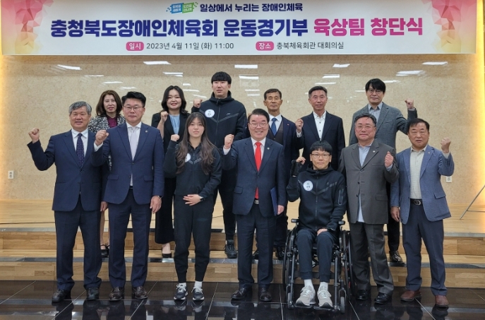 충북장애인체육회 육상팀 창단