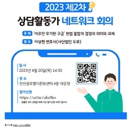 [게시판] 경기도외국인인권지원센터, 상담활동가 네트워크회의
