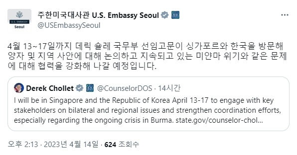 데릭 숄레 선임고문 방한 소개한 주한미국대사관 트위터