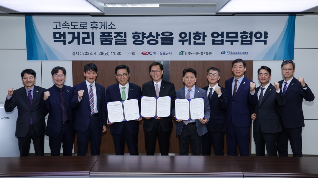 한국도로공사, 휴게소 먹거리 품질 향상 업무협약