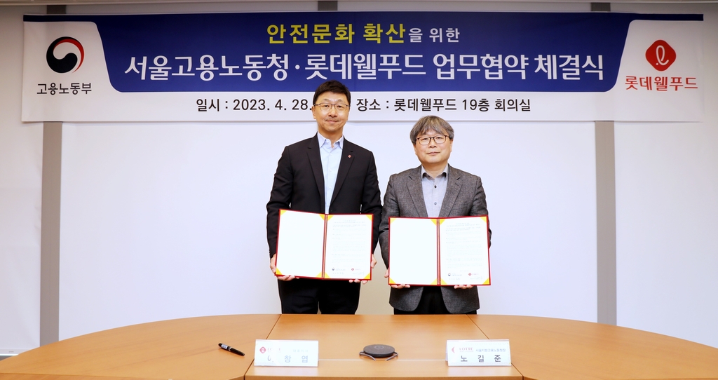 롯데웰푸드, 서울노동청과 '안전경영 캠페인' MOU