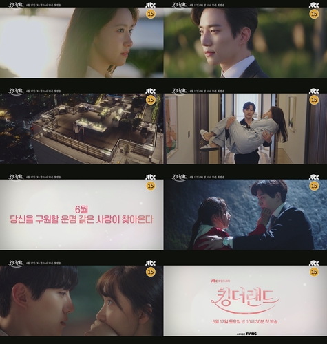 이준호·임윤아의 로맨틱 코미디…JTBC '킹더랜드' 6월 첫선