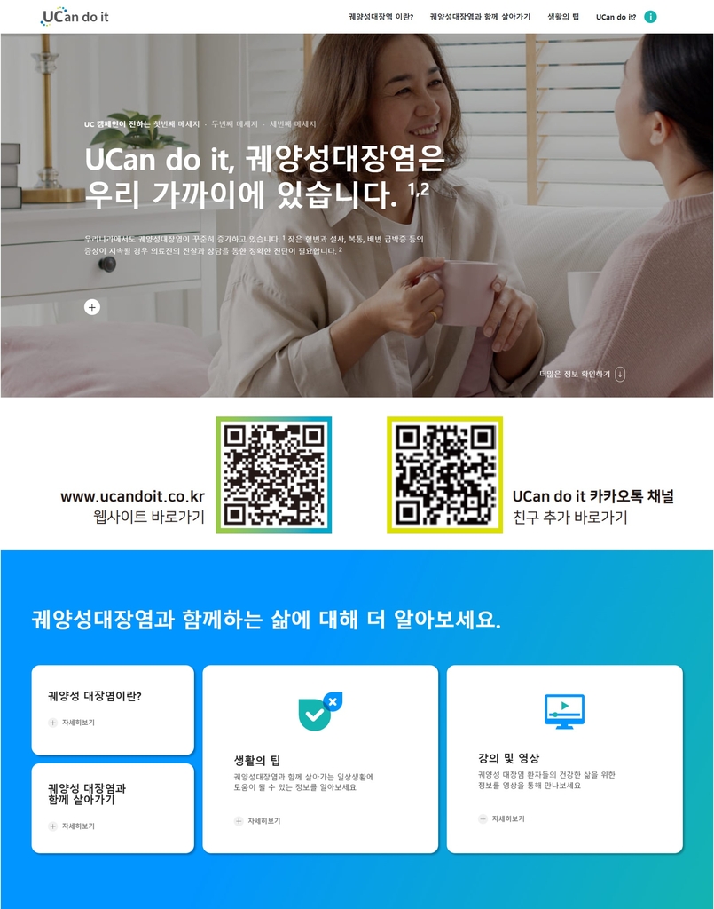 '유캔두잇(UCan do it)' 웹사이트