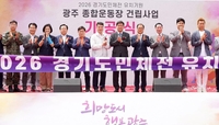 광주시, 종합운동장 기공식…2026년 경기도체육대회 유치 목표