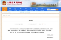 중국 파출소서 폭죽 폭발 사고…4명 사망·2명 실종