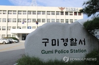 대한노인회 구미지회장 뇌물·직장갑질 혐의 송치·과태료 부과