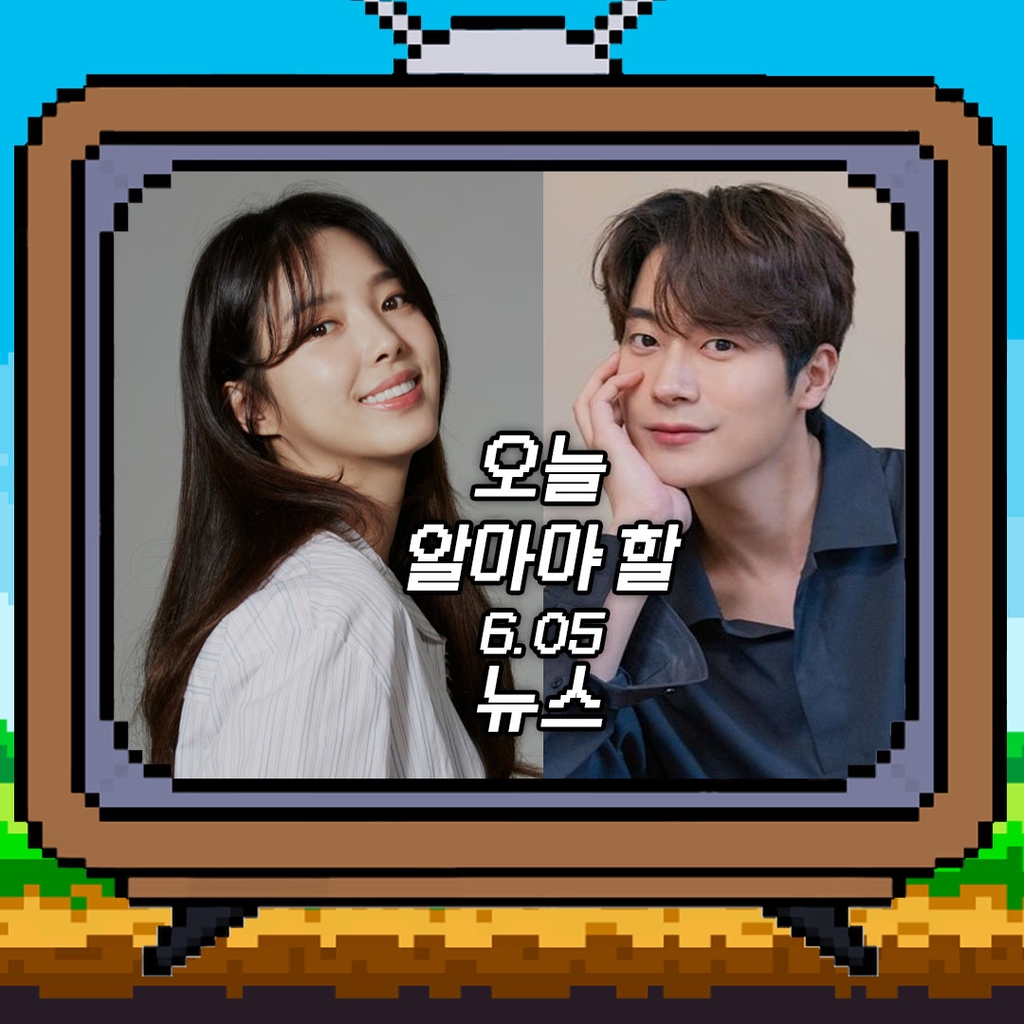 [저녁잇슈] 2023년 6월 5일 월요일 - 1