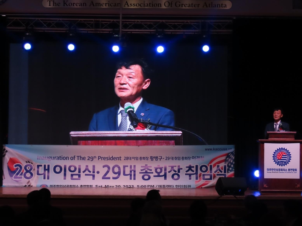 미주한인상공회의소총연합회 29대 회장 취임식 장면