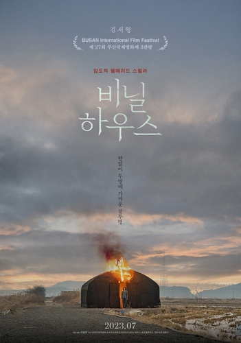 '부산영화제 3관왕' 김서형 주연 '비닐하우스' 내달 개봉