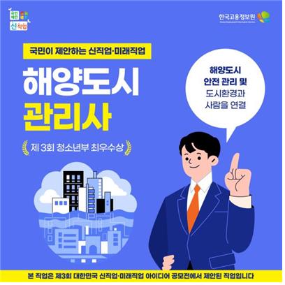 대한민국 신직업·미래직업 아이디어 공모전 수상작 카드뉴스