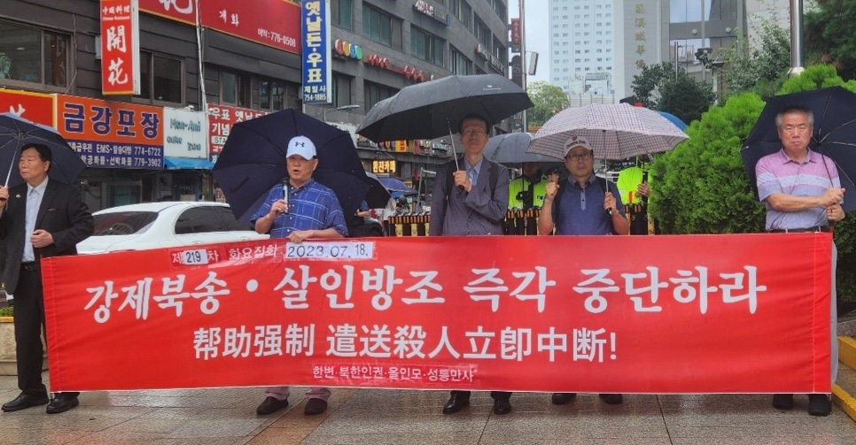 18일 중국 대사관 앞에서 탈북민 강제북송 중지 촉구 시위하는 대북인권단체들