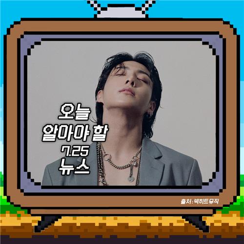 [저녁잇슈] 2023년 7월 25일 화요일