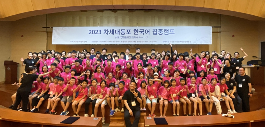 재외동포협력센터, 재일 차세대 초청 한국어 집중캠프