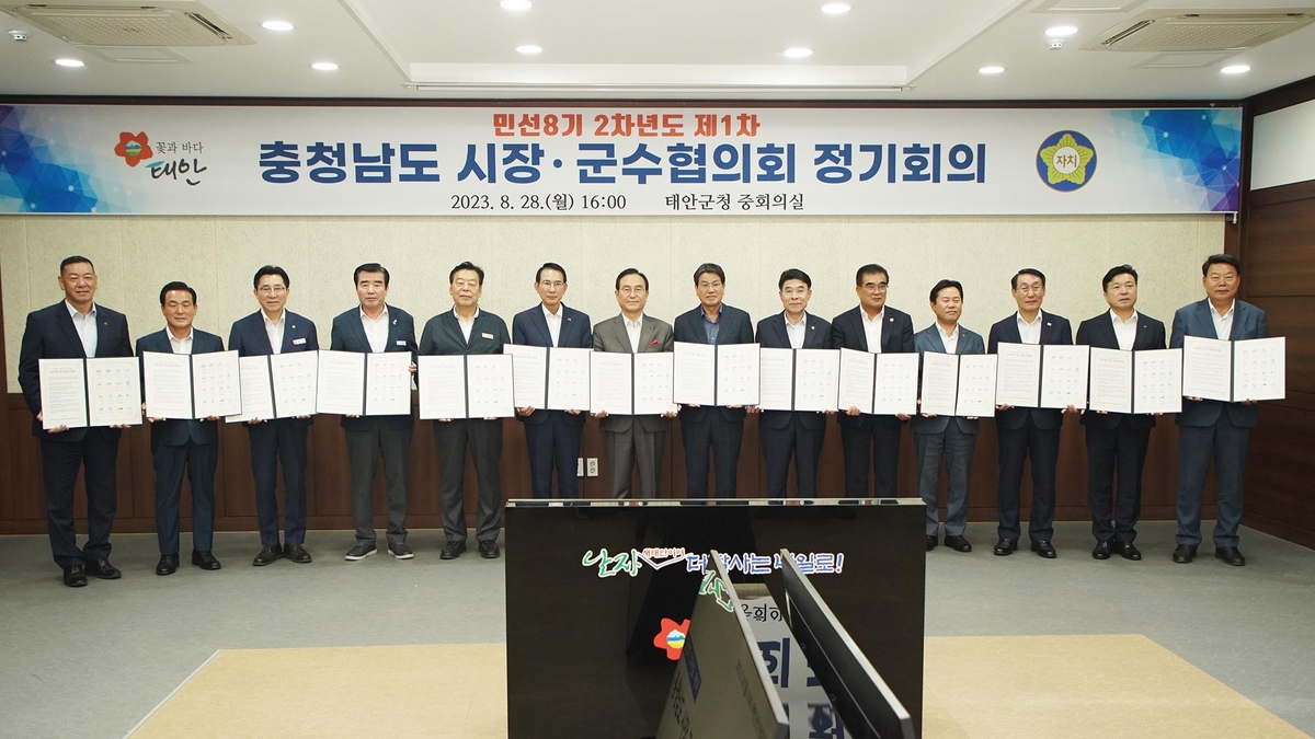 충남 시장군수협의회 정기회의에 참석한 15개 시장 군수 