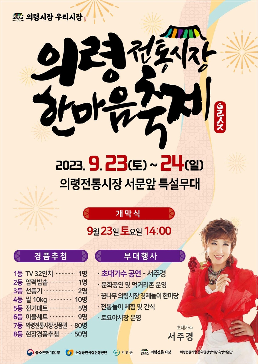 의령전통시장 한마음 축제 포스터
