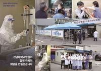 전남대병원, 코로나19 대응 백서 발간