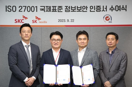 [게시판] SKC·SK넥실리스, 정보보호경영시스템 국제표준 획득