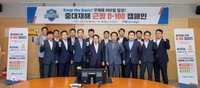한국서부발전, '중대재해 근절 D-100 선포식'