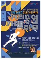 맥주 마시며 아시안게임 응원…강동 스포츠 맛의거리 축제