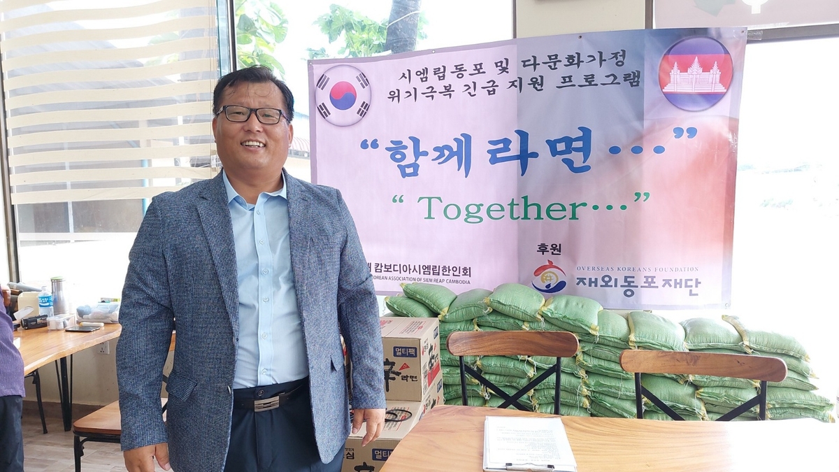 '함께라면' 사업을 추진한 박우석 시엠레아프한인회장