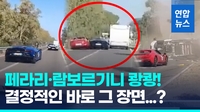 [영상] 슈퍼카끼리 뒤엉키고 불타고…람보르기니 인도 갑부 살인 용의자