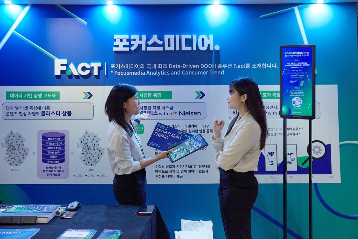 포커스미디어, 데이터 기반 디지털 옥외광고 설루션 지원 | 연합뉴스