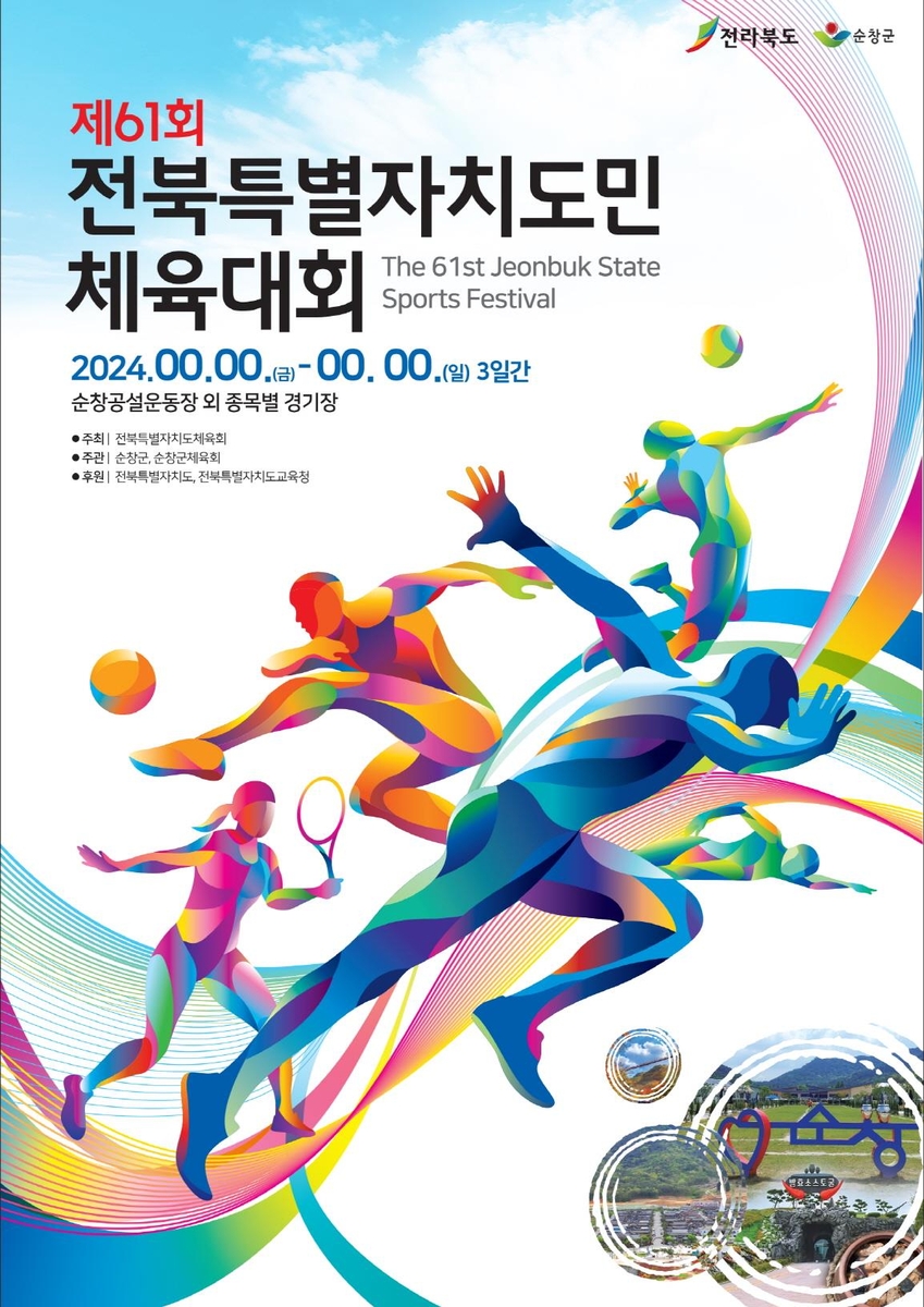 전북도민체육대회 포스터