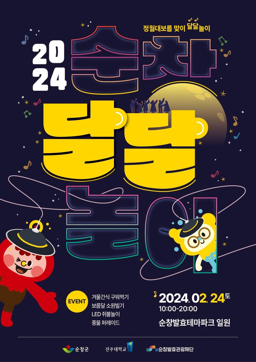  정월대보름 행사 포스터