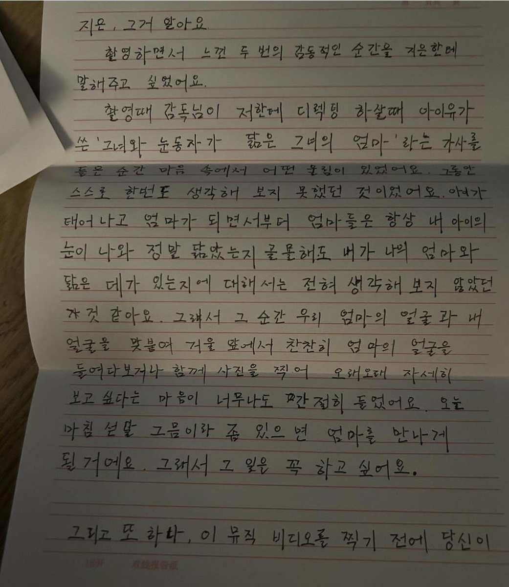 탕웨이가 아이유에게 한글로 쓴 손편지