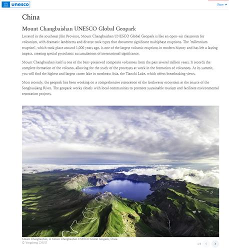 유네스코(UNESCO) 홈페이지에 소개된 창바이산 세계지질공원. / 유네스코 홈페이지 갈무리