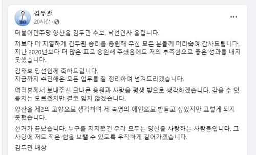 김두관 의원 낙선인사 글