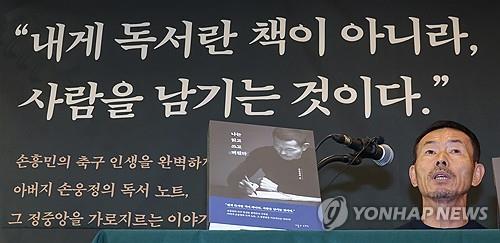 인터뷰집 출간한 손웅정 감독