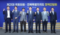전북도-지역 국회의원 정책간담회…"지역 현안 해결에 한 뜻"