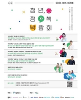 서울시, 29∼30일 DDP서 청년정책 박람회…취업 꿀팁 대방출(종합)