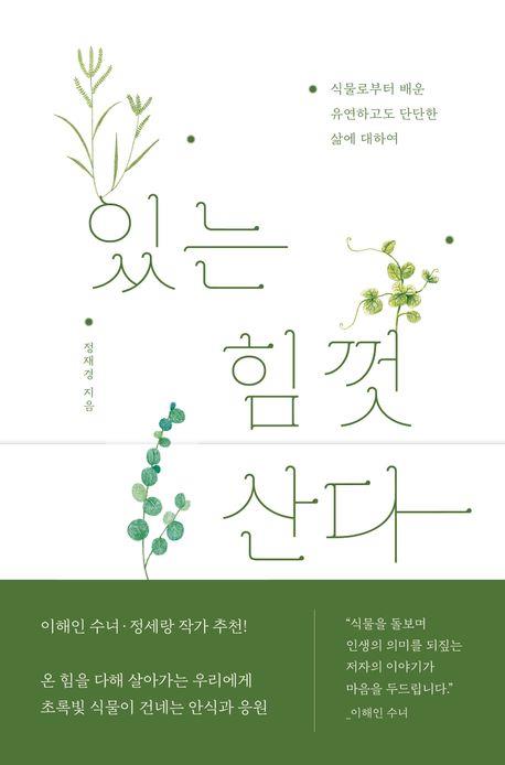 [신간] 덜 먹고 우직하게 달려라·있는 힘껏 산다 | 연합뉴스