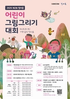 [게시판] 한컴그룹, 제2회 청리움 어린이 그림그리기 대회 개최