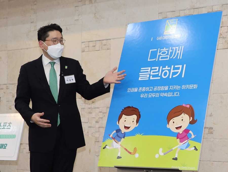 대한하키협회 이상현 회장