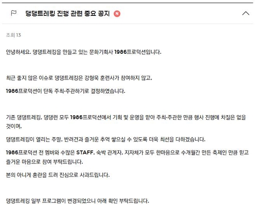 '댕댕트래킹 2024' 행사 공지 글