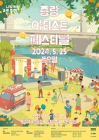 '장미축제의 피날레' 중랑 아티스트 페스티벌 25일 개최