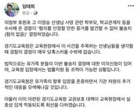 경기교육감, 호원초 교사 사망 사건 무혐의 처분에 "당혹"