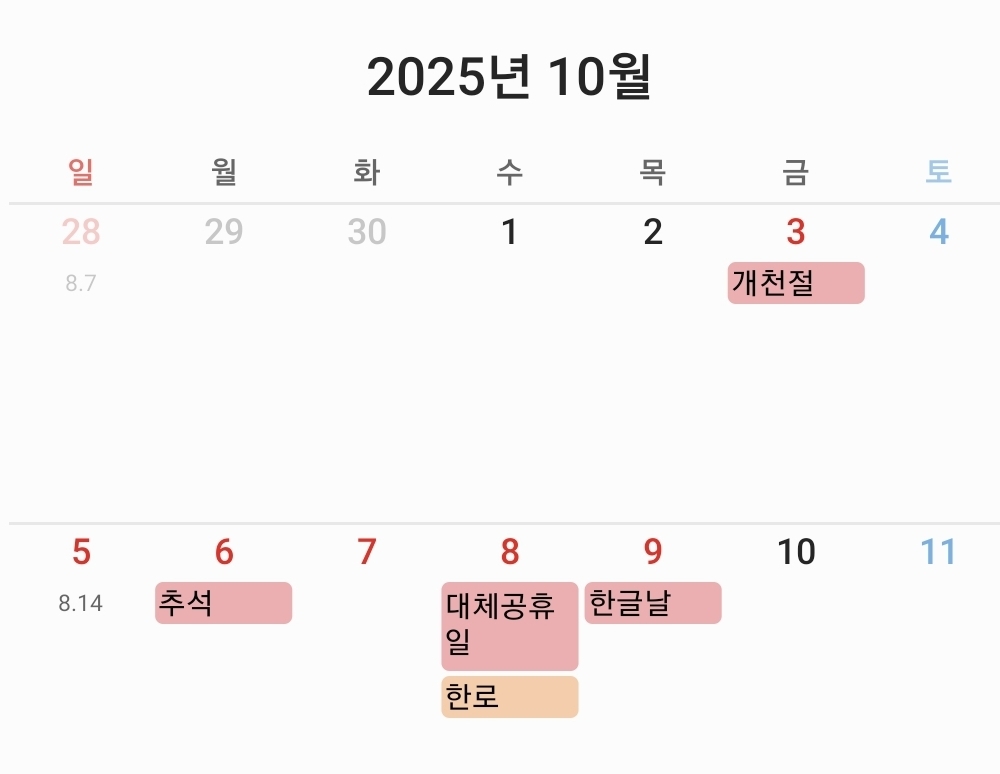 내년 추석 연휴는 1주일…개천절부터 한글날까지 쉰다 연합뉴스