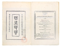 1895년 우리말로 번역한 '천로역정' 초판본 경매 나와