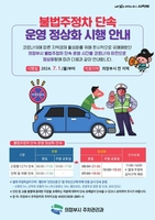 의정부시 불법 주정차 단속 확대…점심시간 계속 유예