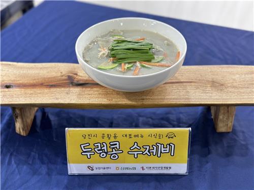 당진 두렁콩수제비