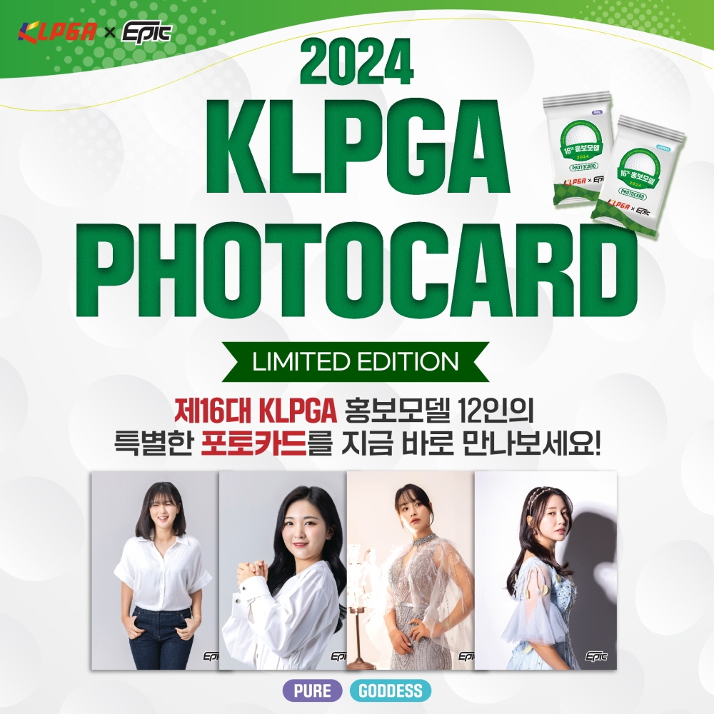 KLPGA 한정판 트레이딩 카드 출시