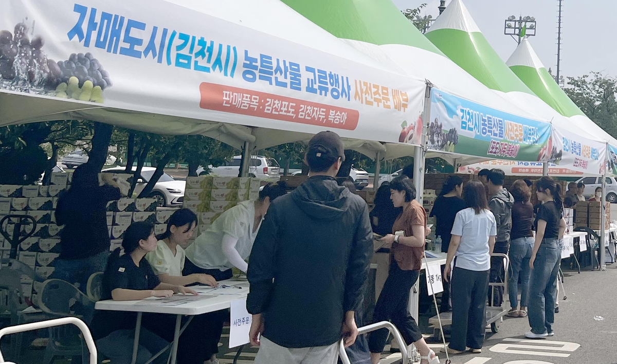  김천시 농축산물 판매 행사