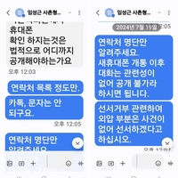 임성근, 청문회 중 현직 검사에 법률자문…문자내역 공개